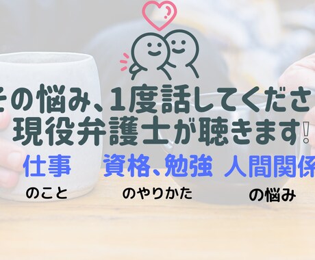 悩み解決専門家の弁護士があなたの悩み相談乗ります 仕事,人間関係の悩みok！弁護士があなたの味方になります イメージ2