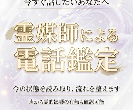 霊媒師が今の状態と流れを読み取ります 今すぐ話したい方へ、状態を読み整えます イメージ1