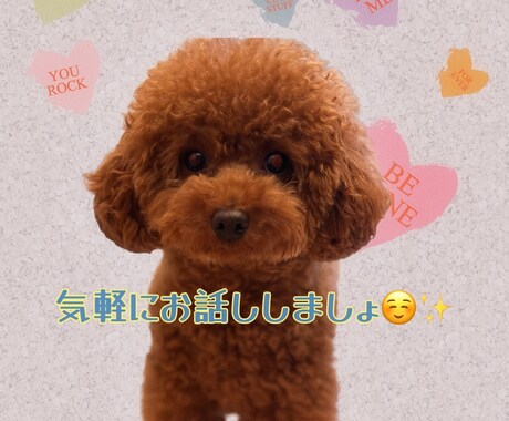 気軽にお話し伺います 些細な事でも、話してスッキリ‼️何でも聞きます☺️✨ イメージ1