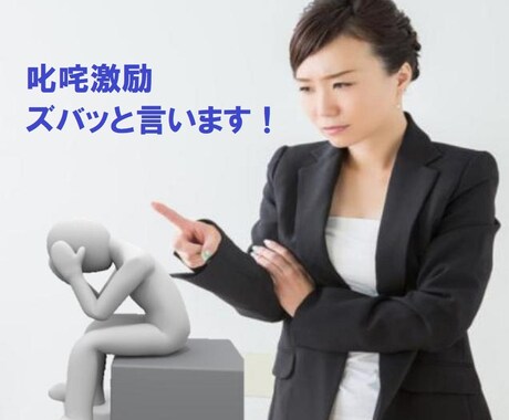 関西人のシンママが檄飛ばします！叱咤激励します ぐずぐず、もやもや悩んでいるあなたをズバッと激励します。 イメージ1