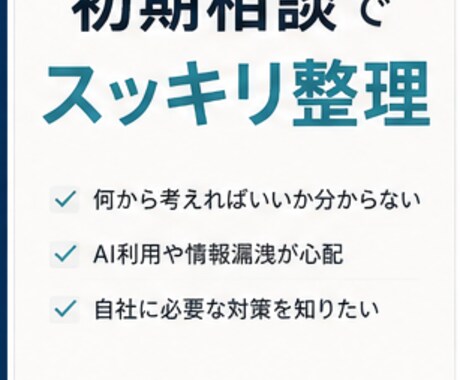 セキュリティの何をすべきか分からないを整理します まず何を考えるべきかを整理します イメージ2