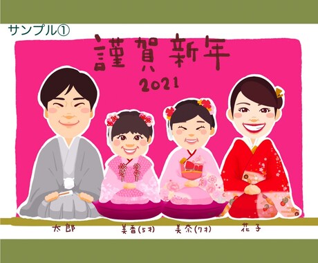 年賀状などに♡和装での挨拶似顔絵お描きします 人気の和装似顔絵は卒入学、結婚などの報告にも利用できます♡ イメージ1