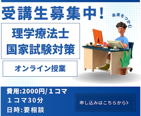 理学療法士国家試験合格に向けオンライン講義します 全国模試3位の講師が理学療法士国家試験をわかりやすく解説！ イメージ2