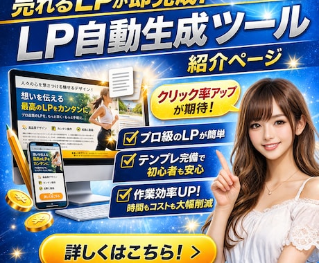 LPを何度も自動生成できるツール作ります イメージ1