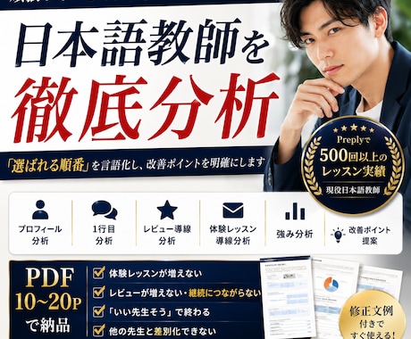 選ばれない日本語教師を分析します “いい先生そう”で終わってませんか？ イメージ1