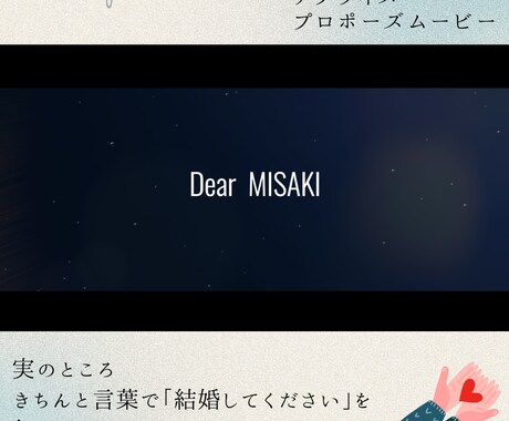結婚式・プロポーズムービー絆を深める演出します 今までの想いやプロポーズの言葉を伝えるのがこのムービーです。 イメージ2
