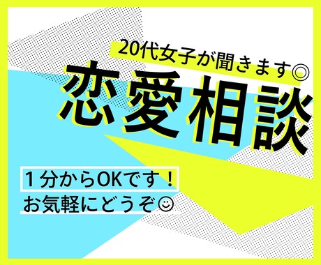 あなたの恋愛相談に乗ります 300人以上のコンサルをしてきたアドバイザーが答えます イメージ1