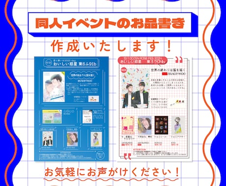 お2人限定価格｜同人イベントお品書きデザインます 同人経験のあるデザイナーがお品書きを見やすく作成いたします イメージ1