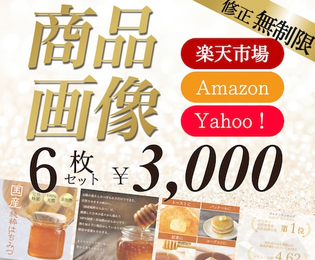 現役インハウスデザイナーが魅せる商品画像を作ります はじめての方も安心！修正回数無制限でご対応いたします！ イメージ1