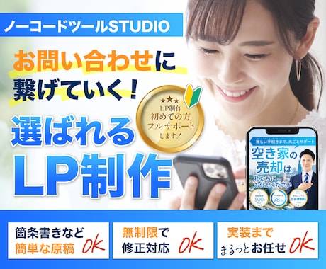 3枠限定！STUDIOで集客UPのLPを制作します 医療福祉や士業、講座LPのご依頼を多数いただいております イメージ1