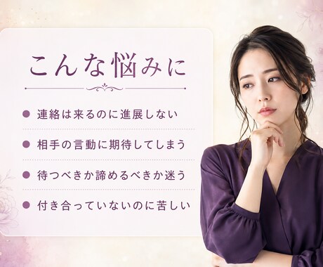曖昧な恋愛関係と相手の言動を整理します 脈あり判定ではなく、事実と感情を分けて考えます イメージ2
