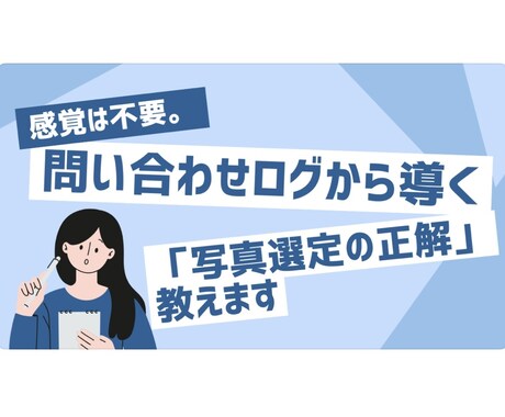 Instagram広告の「勝ち画像」を特定します 御社の業界で「クリックされる写真」を、データで回答 イメージ1