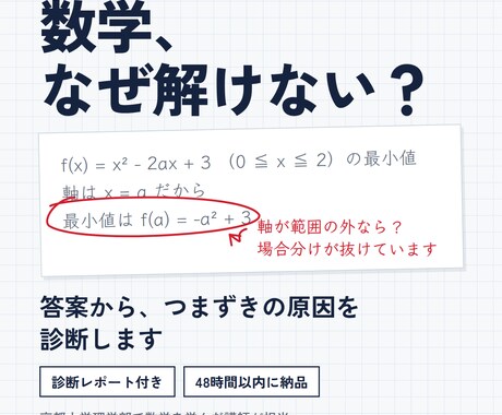 答案から"つまずきの原因"を診断します イメージ1