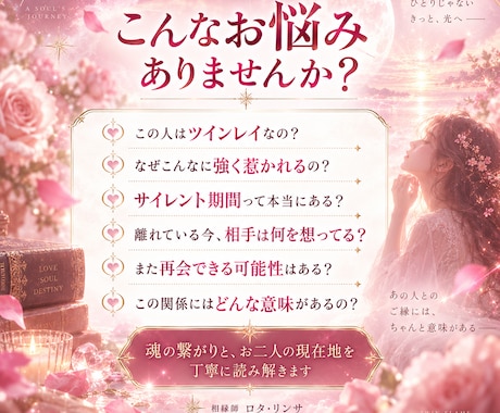 ツインレイ｜二人の魂の繋がりと本音を霊視します サイレント期間・強く惹かれる理由・二人の段階を読み解きます イメージ2