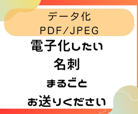大量の名刺をスキャンします 郵送対応、PDF/JPEG化します イメージ1