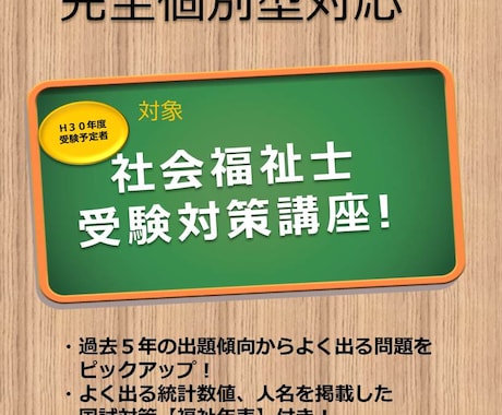 社会福祉士国家試験の合格をサポートします 社会福祉士国家試験の受験を予定されている方へ イメージ1