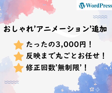 洗練されたアニメーション追加します 反映までご協力！素早く丁寧にコーディングいたします！ イメージ1