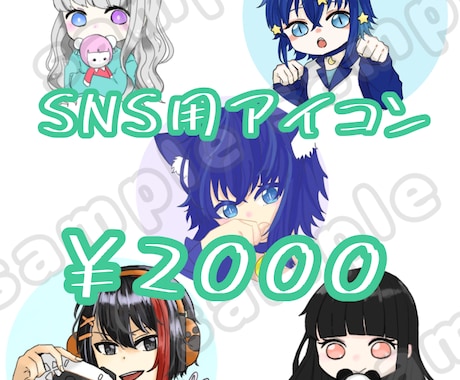 SNS用アイコン描きます 特別価格で残り2名様限定1500円で描きます！