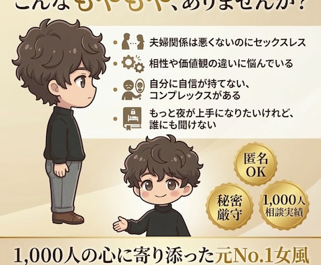 元No.1女風セラピが男女の夜のお悩みを聞きます セックスレスや性に関する不安/不満を安心して話せる場所です イメージ1