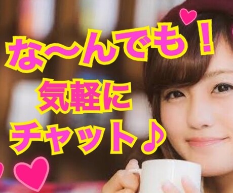 営業全国1位の20代ナースが2日間お話し聴きます 安心の傾聴力で"ホッ"と一息♪な〜んでも♪メンタル系資格有 イメージ1