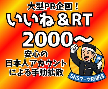 Twitter2000RT以上拡散します 日本人アクティブユーザー いいね・RT2000以上 イメージ1