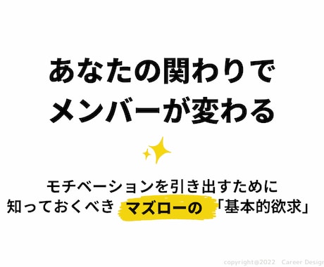 管理者研修プレゼン資料提供します マズローの基本的欲求から管理職の関わり方を考える イメージ1