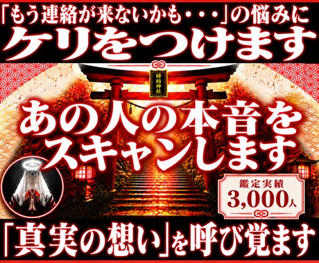 あの人の本音をスキャンします 「もう連絡が来ないかも・・・」の悩みにケリをつけます イメージ1