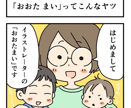 自己紹介４コマ漫画を制作します 顔出しなしでも“人柄が伝わる”自己紹介４コマ漫画を制作します イメージ2