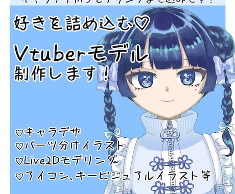 デザイン〜モデリングまで行います VTuberのデザインとモデリングのセットです イメージ1