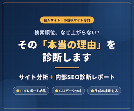 プロがサイト分析+内部SEO診断レポート作ります イメージ1