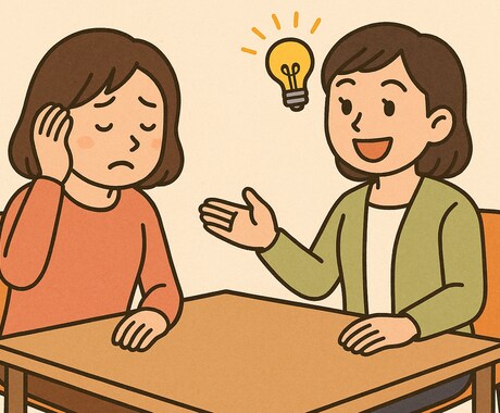 対人関係、仕事の悩み聞きます 一度心が折れた経験があるからこそ親身に寄り添えます。 イメージ1