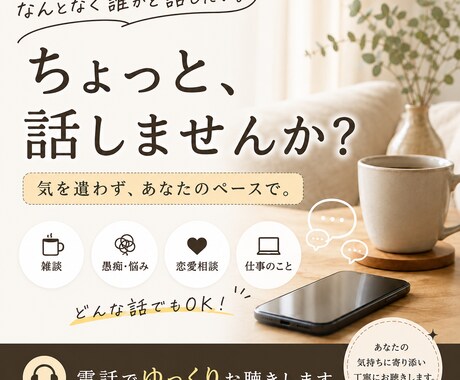 笑顔になれる時間を作ります 誰かと話したい時に。楽しい会話で心が軽くなる時間を作ります イメージ1