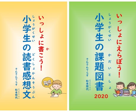 小学生向け　読書感想文の書き方を教えます 2020年課題図書の紹介と読書感想文の書き方テキストのセット イメージ1