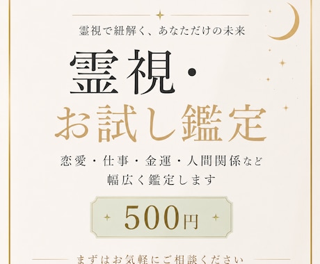 霊視であなたのお悩みを鑑定します 恋愛・仕事・金運・人間関係など幅広く対応 イメージ1