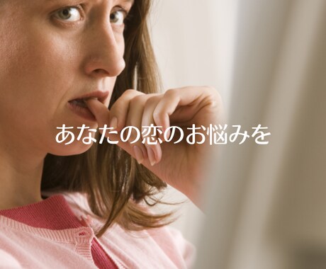 恋愛占い★霊視タロット占いであなたの恋を占います 片思い・復縁・不倫愛など恋の悩みに寄り添い鑑定します イメージ2