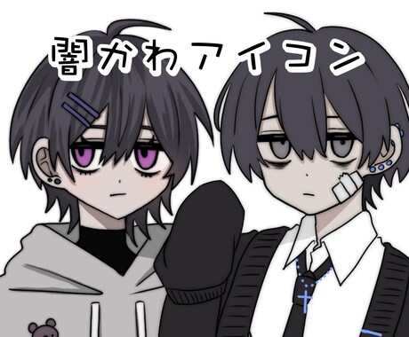 病みかわいいアイコンを提供します ちょっとダウナーで病んでいる女子男子にぴったり！ イメージ1