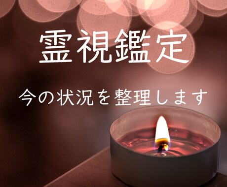 悩み相談・霊視｜迷いを整理し次の一歩を考えます 感情と現実を分けて、次の一歩を考える時間を作ります イメージ1