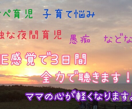 ママの味方⭐︎泣きそうになったら受け止めます LINE感覚で3日間⭐︎孤独を感じた時連絡下さい！ イメージ1