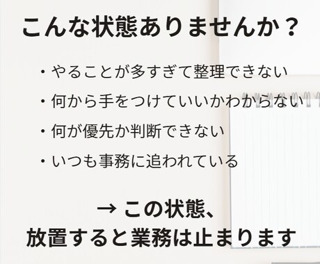 バックオフィスの混乱を整理し効率化しますます 事務や経理が回らず困っている方へ最短で整理 イメージ2
