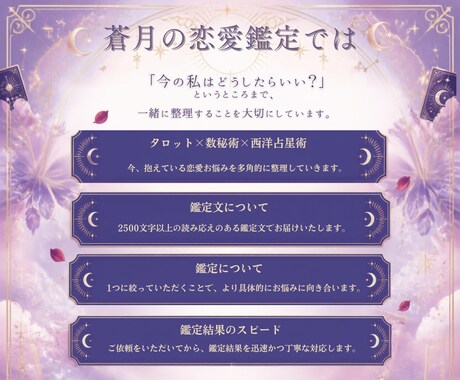 恋のモヤモヤを占いで整理します 答えを探す恋から、私で決める恋へ。 イメージ2