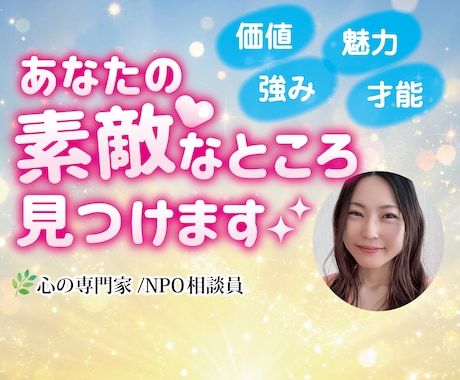 あなたの魅力を言葉にします 自信／長所／コンプレックス／自己肯定感／気づき イメージ1