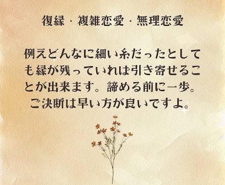 その恋、終わるには早すぎます。至急霊視いたします 強力復縁│複雑恋愛│音信不通│強力に糸を結びます イメージ2