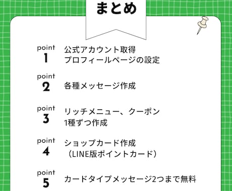 公式LINEの構築まるっとお受けします 0から運用開始まで完全サポートします！ イメージ2