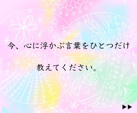 唯一無二【あなたの言葉】から絵を描きます 心に浮かぶ言葉✨アート解説で安心✨恋愛：天命：使命 イメージ2