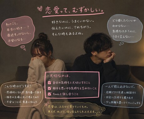 恋愛相談なんでもうけます どんな恋愛の相談でも気軽に相談お願いします イメージ1