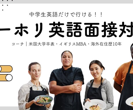 ワーキングホリデー英語面接対策します ワーホリ仕事を獲得する為の面接練習と履歴書アドバイス イメージ1
