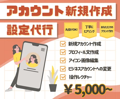 インスタグラムのアカウント作成・初期設定代行します 丸投げOK！ブランディングもお任せください！ イメージ1