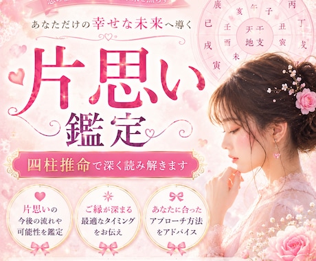 片思い鑑定◆彼の本音と振り向く時期を占います 彼の本音と好みのタイプを解読◆進展させる好機と具体策 イメージ1