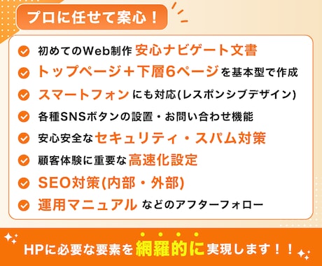 プロが「SEO×集客」を網羅したHPを制作します 知識ゼロでも大歓迎！プロの戦略で売れる24時間働き続けるHP イメージ2