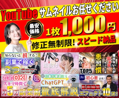 YouTubeサムネイル制作します 【１枚１０００円】スピード納品 イメージ1